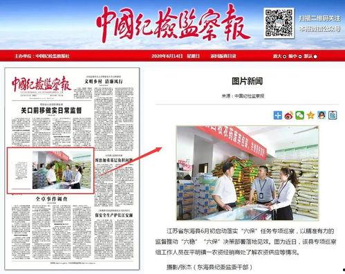 东海县新闻爆料网站官网,聚焦本土热点,传递民生声音 第3张 东海县新闻爆料网站官网,聚焦本土热点,传递民生声音 第3张